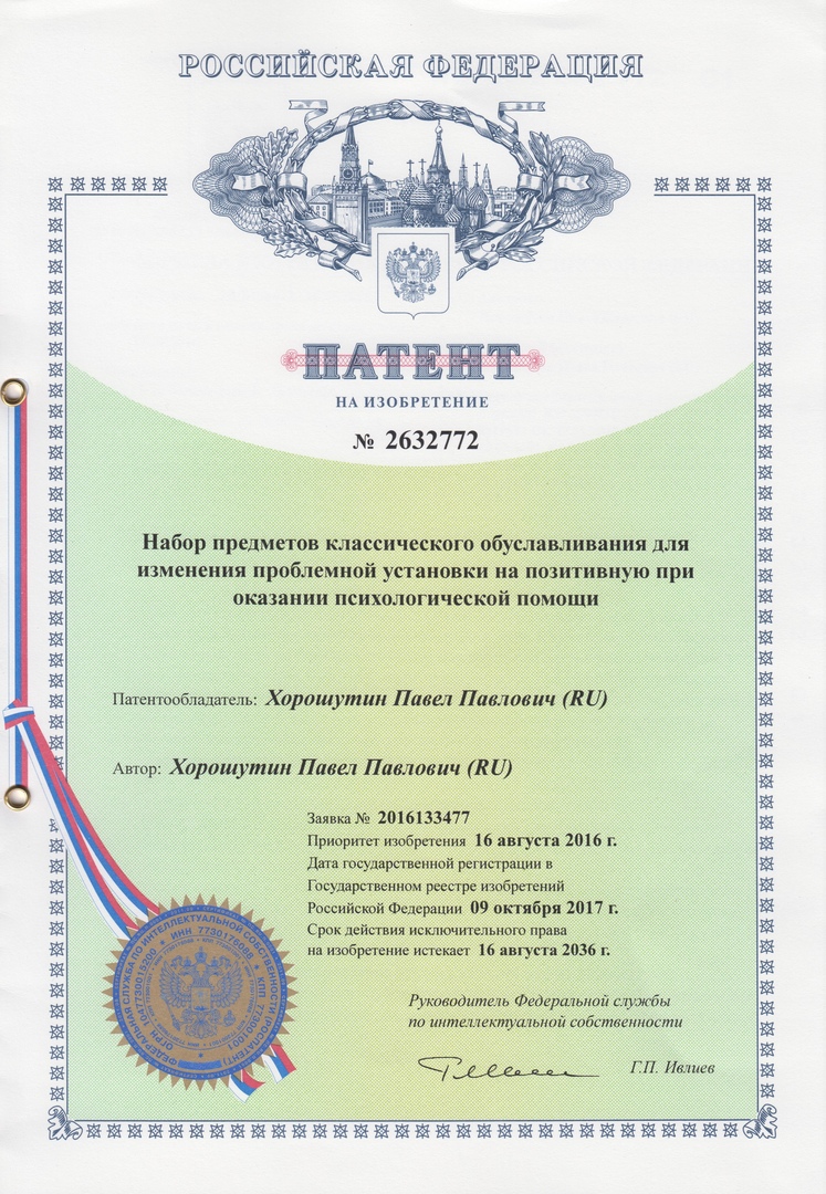 патент